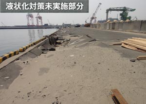 液状化対策未実施部分